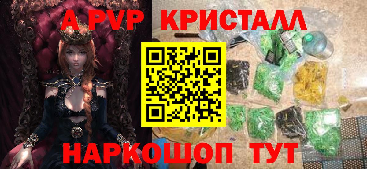 A-PVP  Alpha-PVP крисы CK  Альфа ПВП Crystall  Альфа ПВП СК КРИС  Вход с VPN  купить закладку  Анапа 