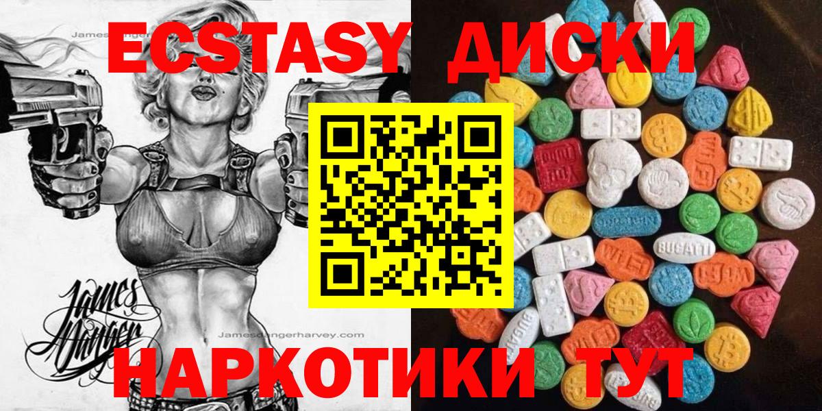 Ecstasy диски Анапа