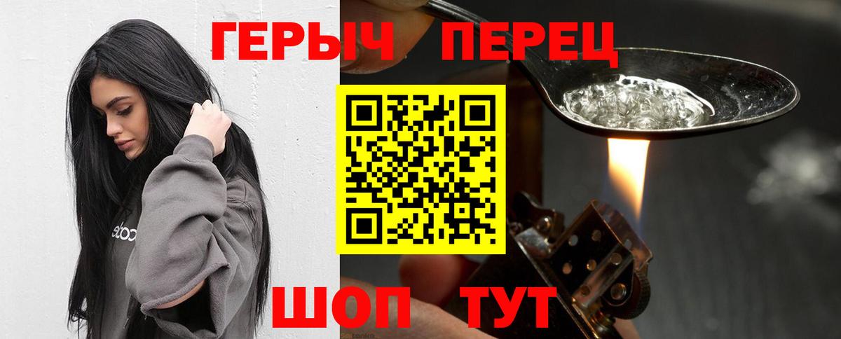 Героин герыч  Вход с VPN  Героин  Анапа 