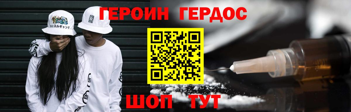 Героин герыч Анапа