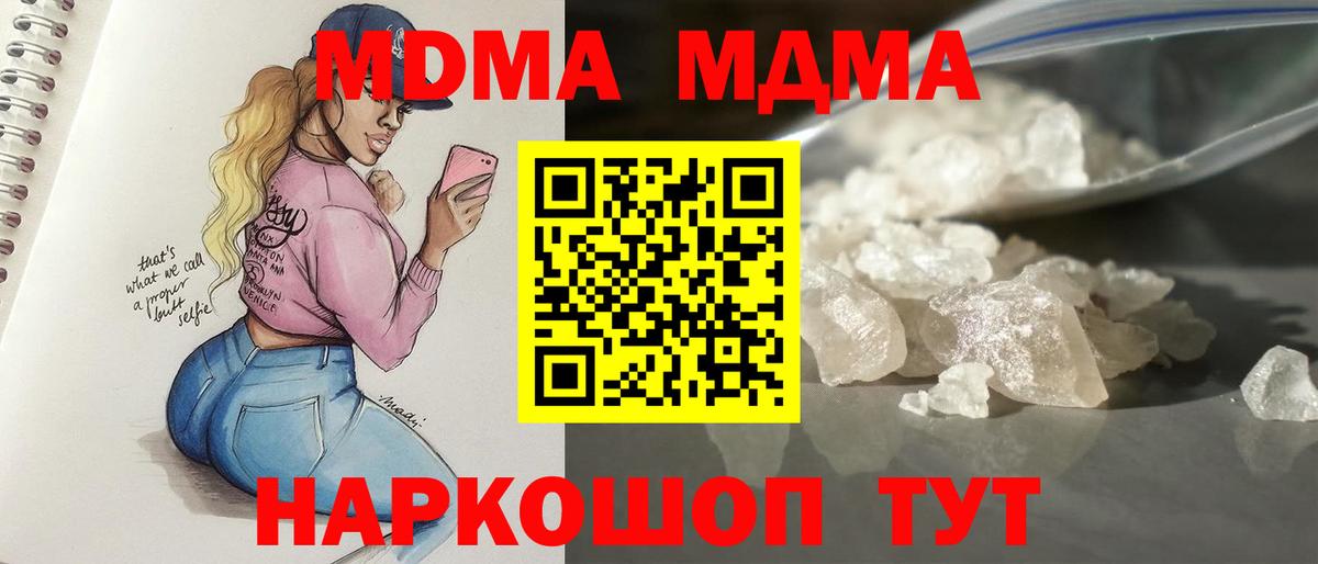МДМА VHQ  Вход с VPN  МДМА crystal  Анапа 