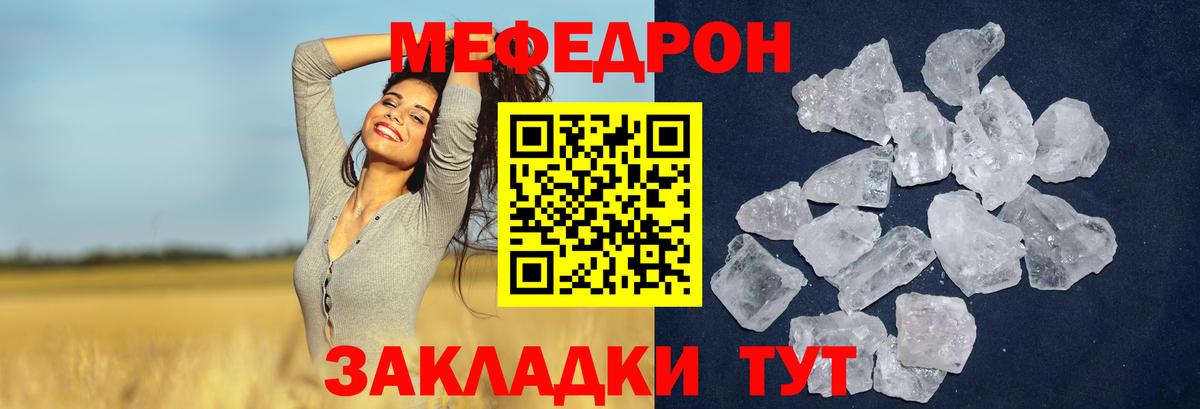 Мефедрон кристаллы Анапа