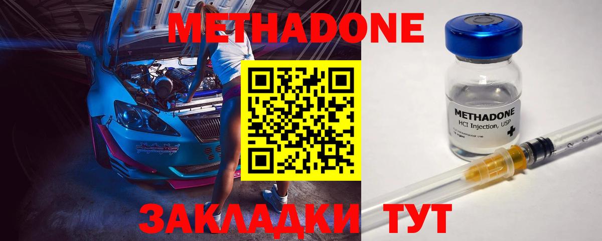 МЕТАДОН methadone Анапа
