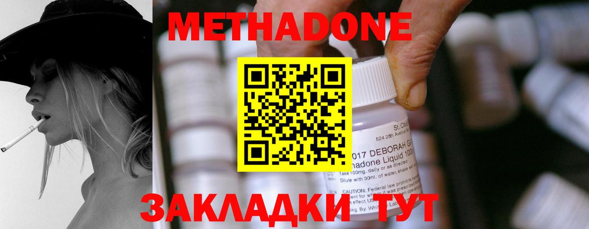 МЕТАДОН белоснежный  mega онион  Вход с VPN  Анапа  Метадон methadone 