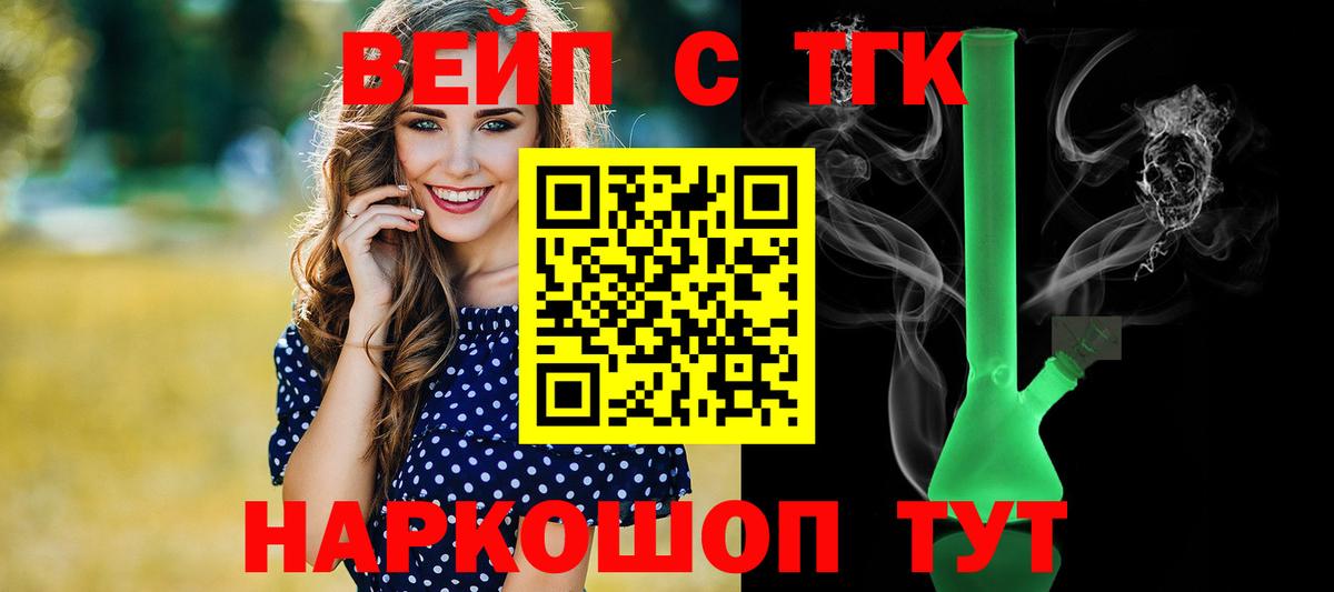 ТГК вейп с тгк Анапа